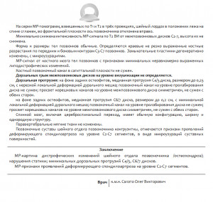 Головные боли, головокружения, боли в крестцовом отделе