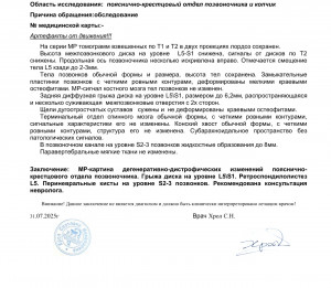 Потянула поясницу при тренировки