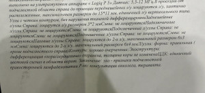 Подскажите пожалуйста результат узи