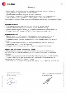 Нужна ли в моем случае ортогнастическая операция?