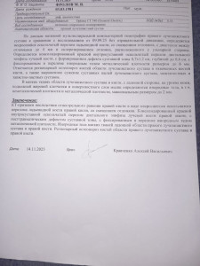 Перелом не срастается