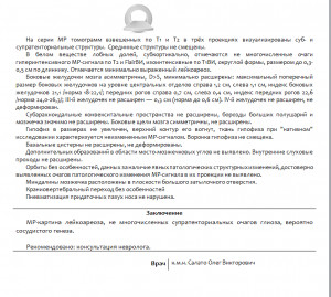 Головные боли, головокружения, боли в крестцовом отделе
