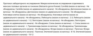 Положительный анализ на слизь это плохо?