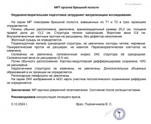 заключение МРТ брюшной полости