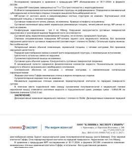 Боль в колене