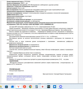 заключение по МРТ