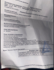 Повредила колено