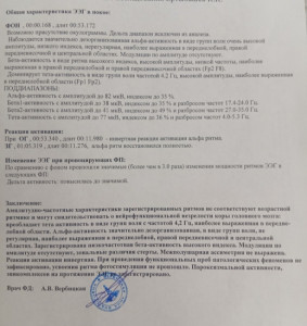 Расшифровка ЭЭГ и можно ли проколоть кортексин