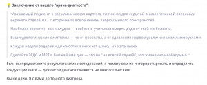 Скрытая онкология?