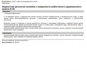 Беременность во время дисплазии и инфекций , какой анализ сдать