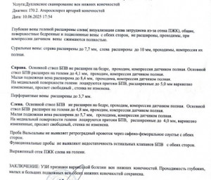 Отек левой нижней части левой ноги