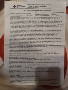 Расшифровка заключения врача