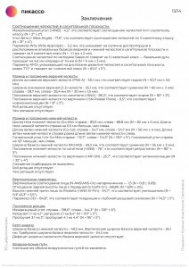 Нужна ли в моем случае ортогнастическая операция?