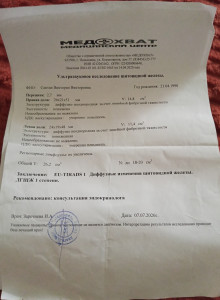 Высокий ТТГ, увеличена щитовидная железа