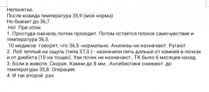 Температура после ковида