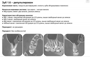 Боль в депульпированном зубе
