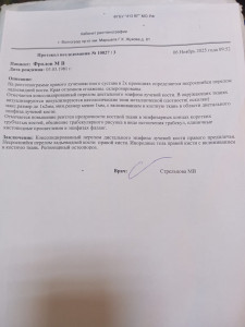 Перелом не срастается