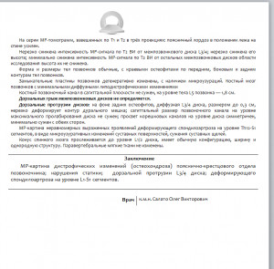 Головные боли, головокружения, боли в крестцовом отделе