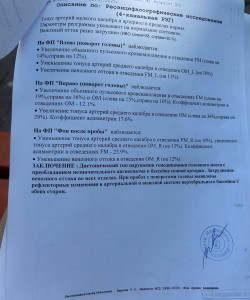 РЭГ диагноз расшифровка