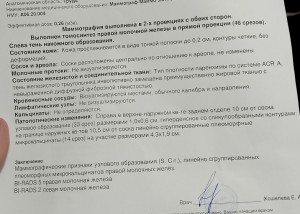 Birards 5 результаты маммографии