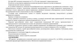 Травма колена