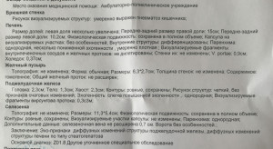 Помогите разобраться в результатах УЗИ
