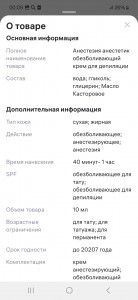 Можно ли пользоватся кремом?