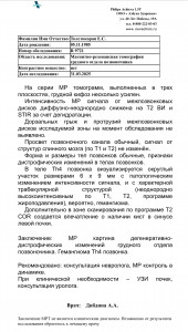 Боль в шейно-грудном отделе