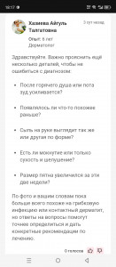 Сыпь дерматолог