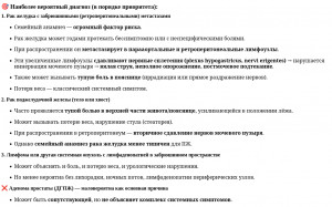 Скрытая онкология?