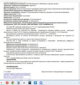 заключение по МРТ
