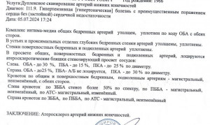 Отёк низа левой ноги