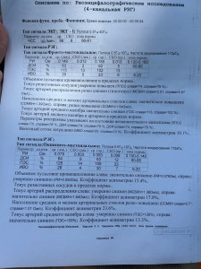 РЭГ диагноз расшифровка