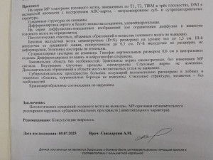 расшифровка результатов мрт